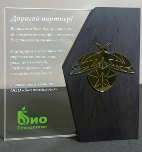 Награда из стекла и дерева с гравировкой "Био Технология"